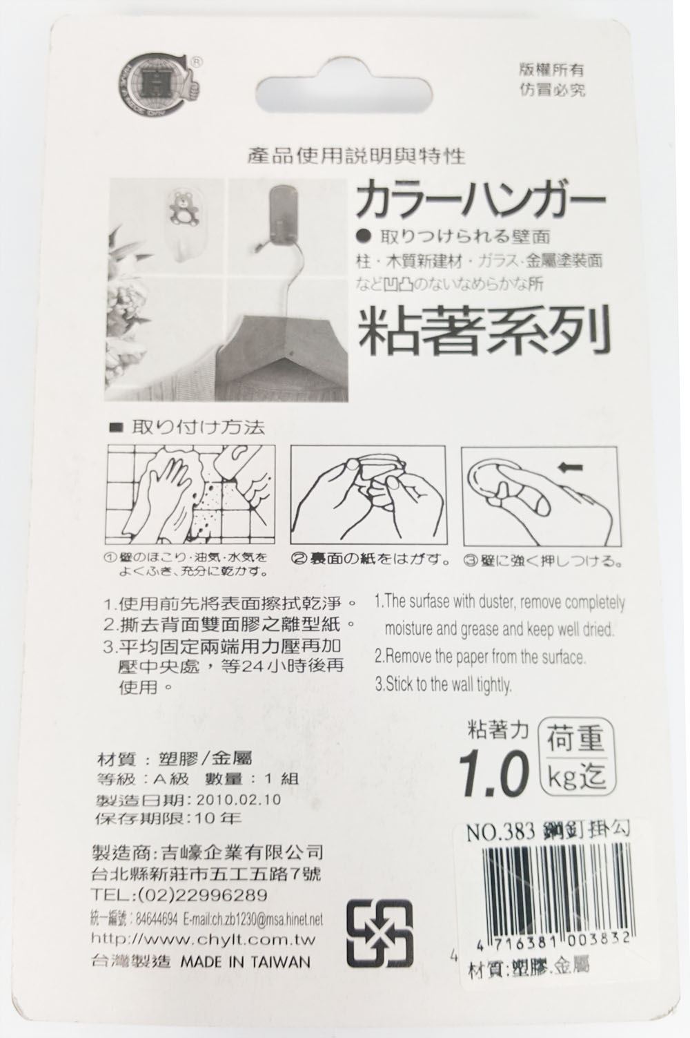 台灣製 吉㠙  383 鋼釘掛勾 3入  4716381003832