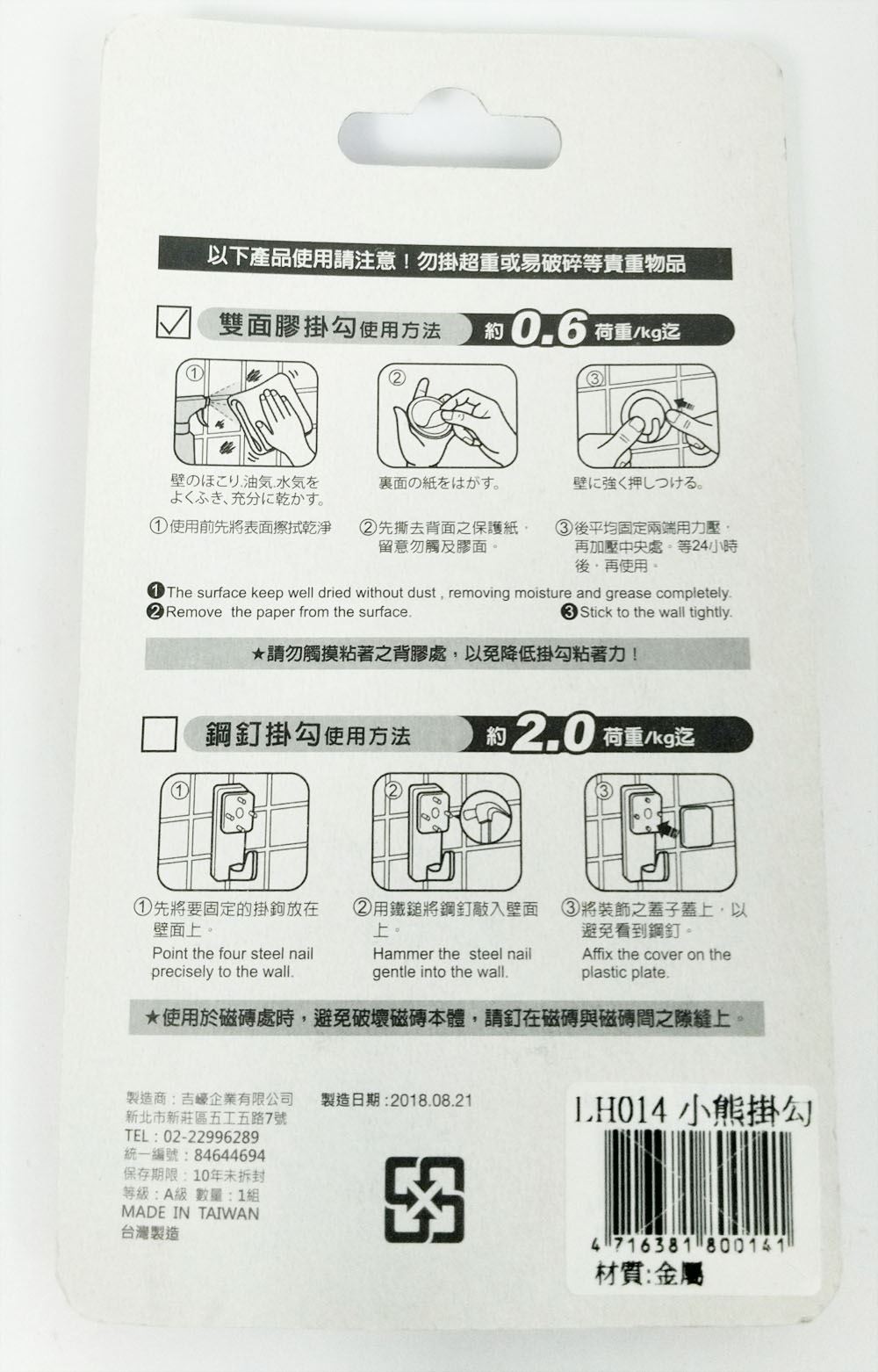 台灣製 吉㠙  LH014 小熊掛勾  4716381800141