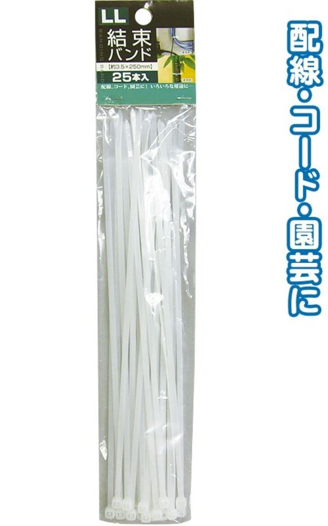   SEIWA  29-380 束線3.5*250 mm-LL  25入   4982790293809