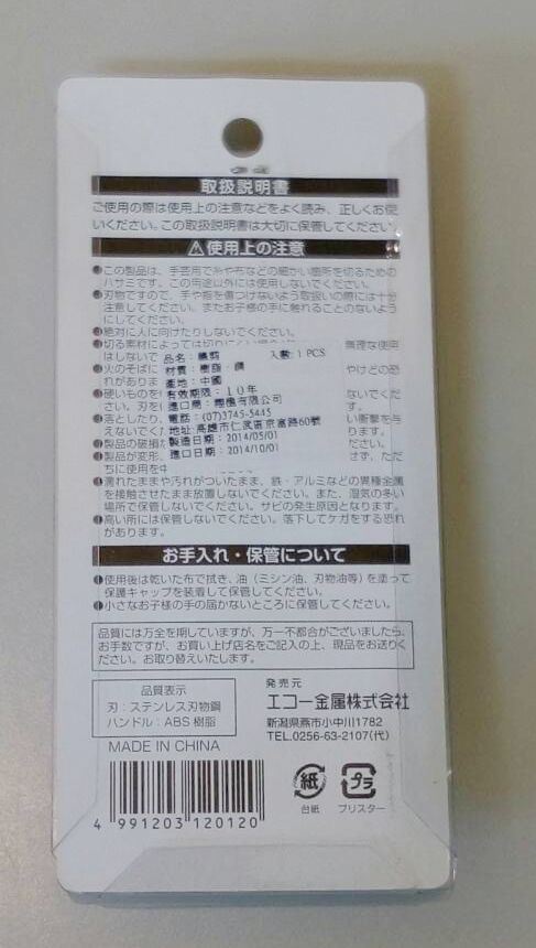 ECHO 保護具付安全線剪(附套)   4991203120120