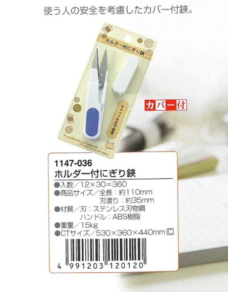 ECHO 保護具付安全線剪(附套)   4991203120120