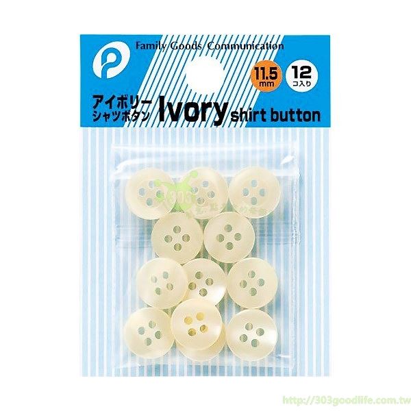 牙白釦12入-10mm   /  11.5mm  