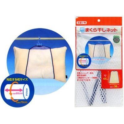  洗濯小物網狀透氣曬枕頭網、玩偶曬網    4905687029282