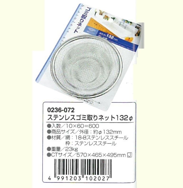 日本製ECHO 排水口、流理台專用  132 mm  水槽濾水網   4991203102027