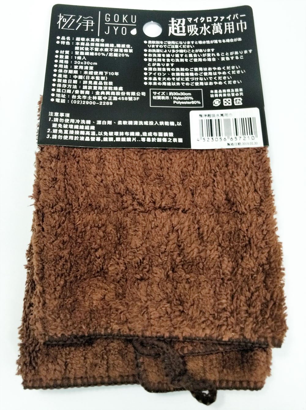 台灣製 極淨 超吸水萬用巾   4523056657210