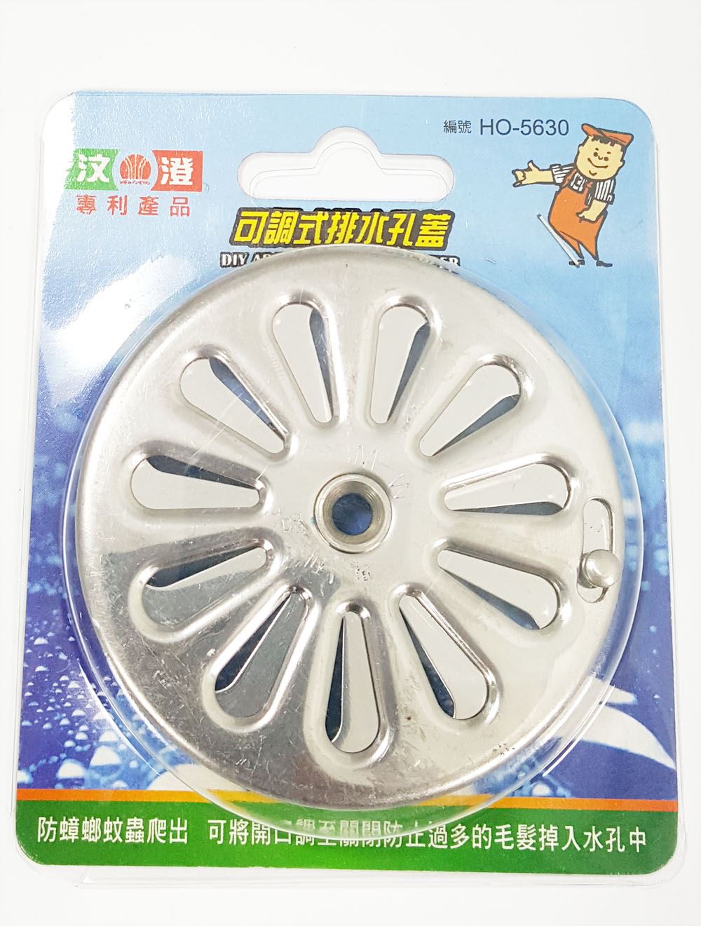 台灣製 HO-5630 可調式排水孔蓋  4712176406307