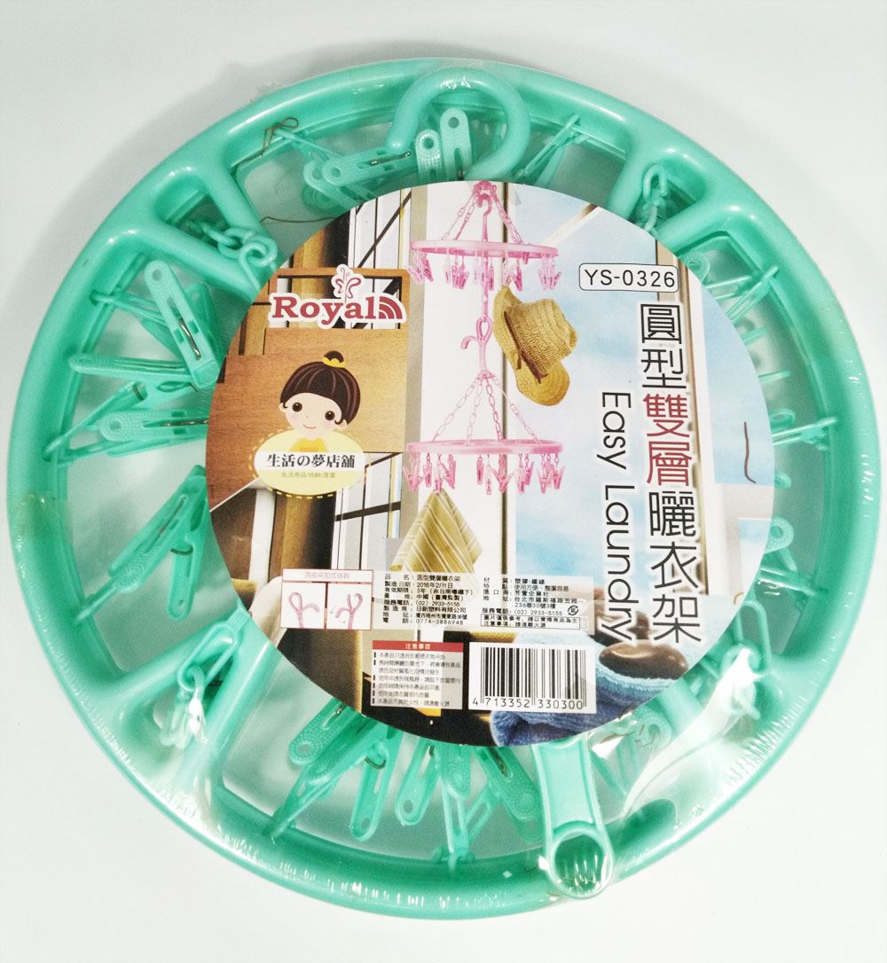 圓型晒巾架 16夾  4713352330140