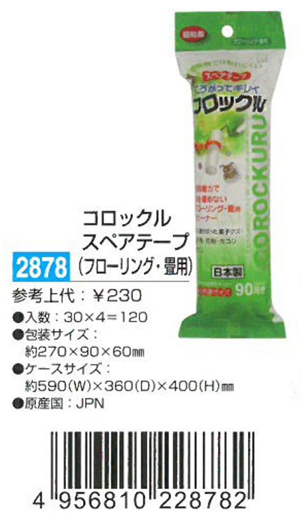 日本製  小久保KOKUBO黏屑滾輪(補充)  