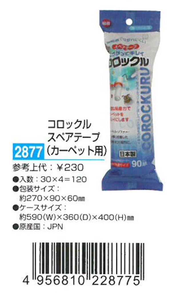 日本製  小久保KOKUBO黏屑滾輪(補充)  