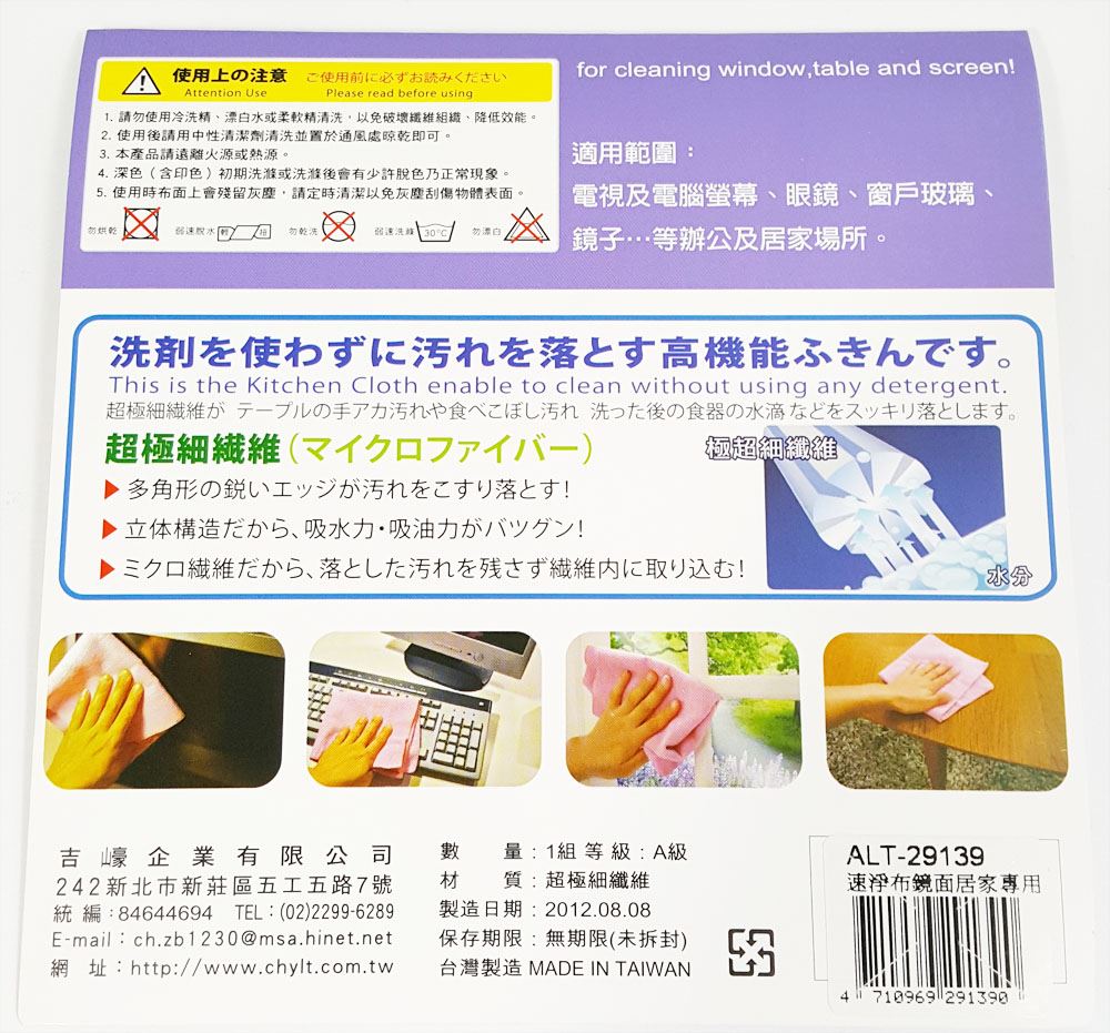 台灣製  吉㠙 生活屋 ALT-29139 速淨布汽車鏡面居家專用2入  4710969291390