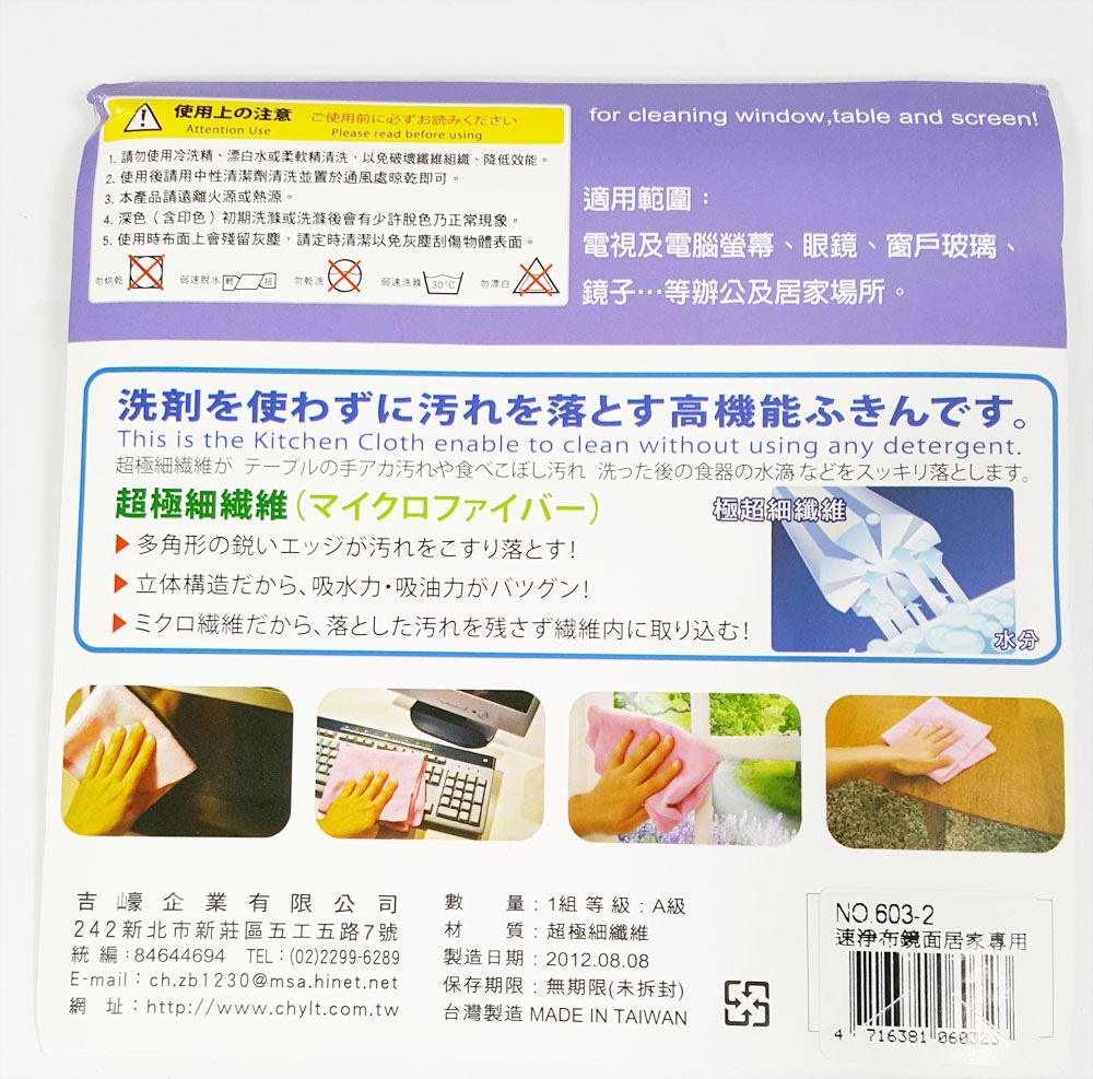 台灣製  吉㠙 生活屋 603-2速淨布鏡面居家專用2入  4716381060323