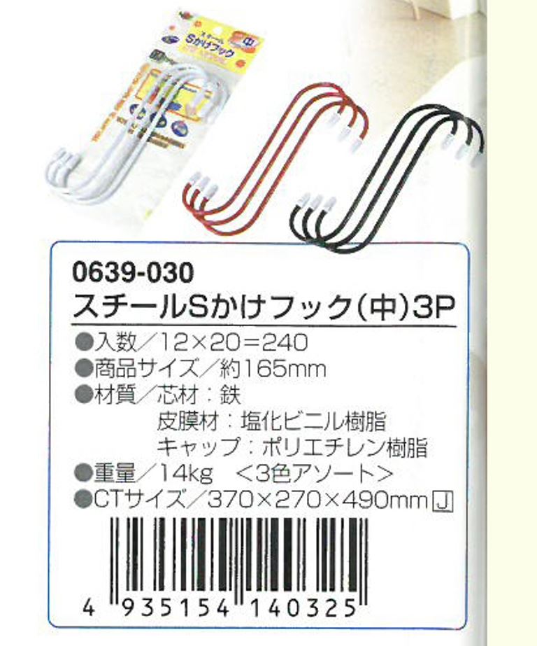 ECHO 三色 S型 掛勾 -  特小4P / 小4P  / 中3P