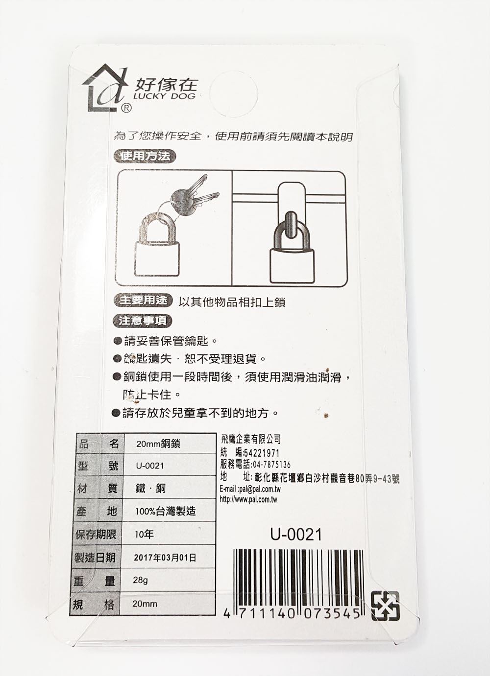 台灣製  好傢在  U-0021 20mm  1字銅鎖   4711140073545