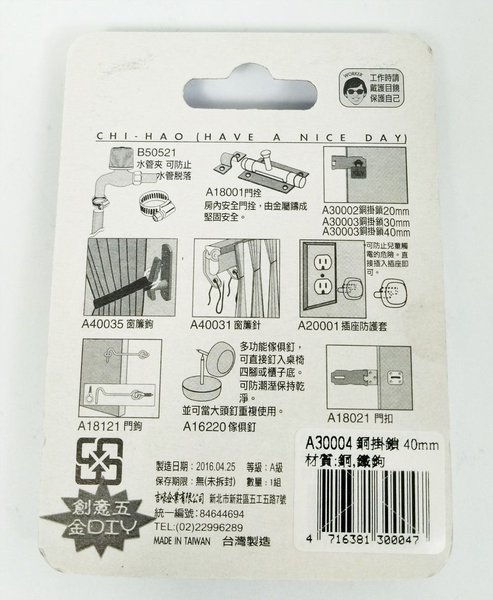 台灣製  亞力特.生活屋 吉㠙 A30004 銅掛鎖 大40mm  4716381300047