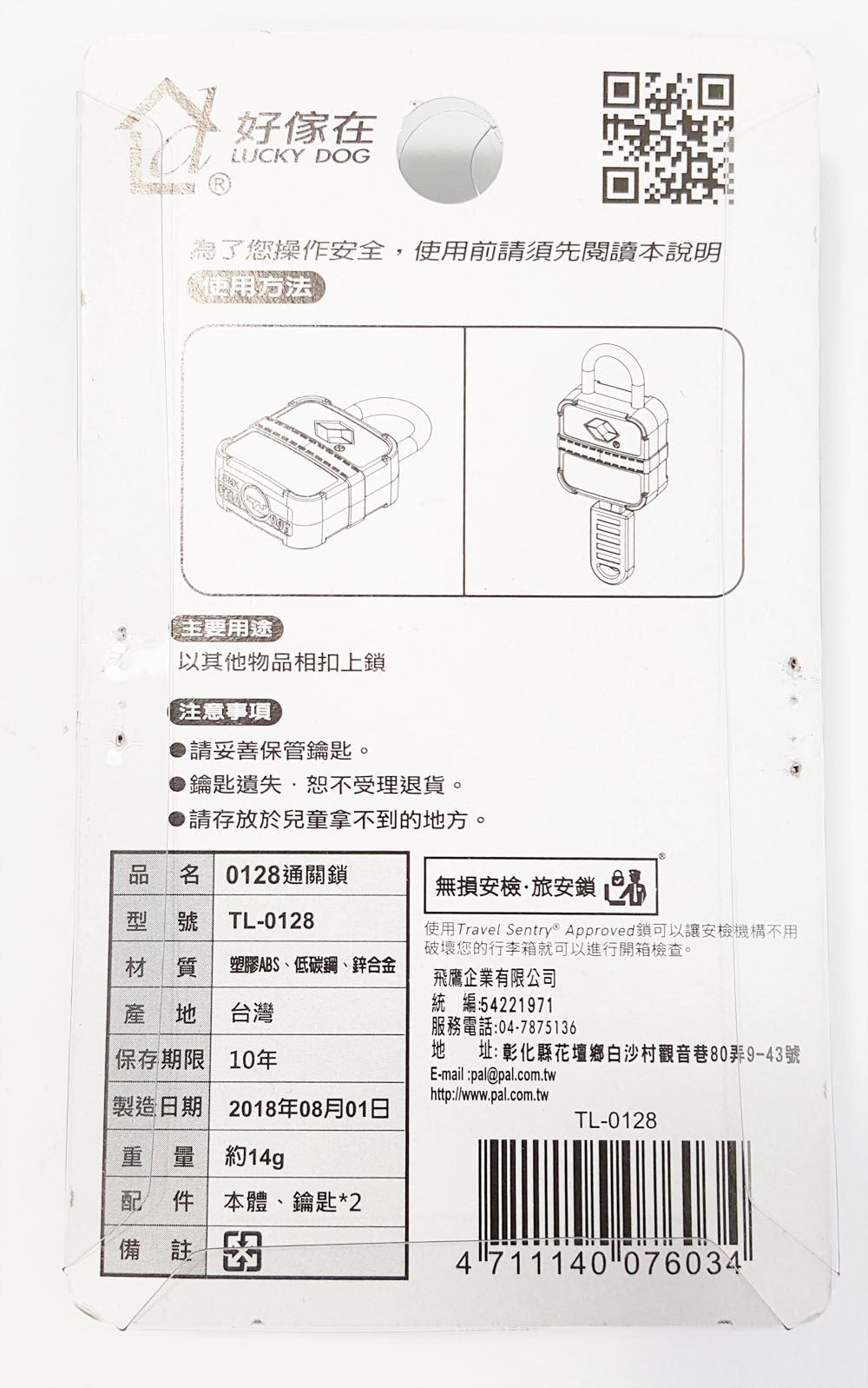 台灣製  好傢在  TL-0128通關鎖  4711140076034