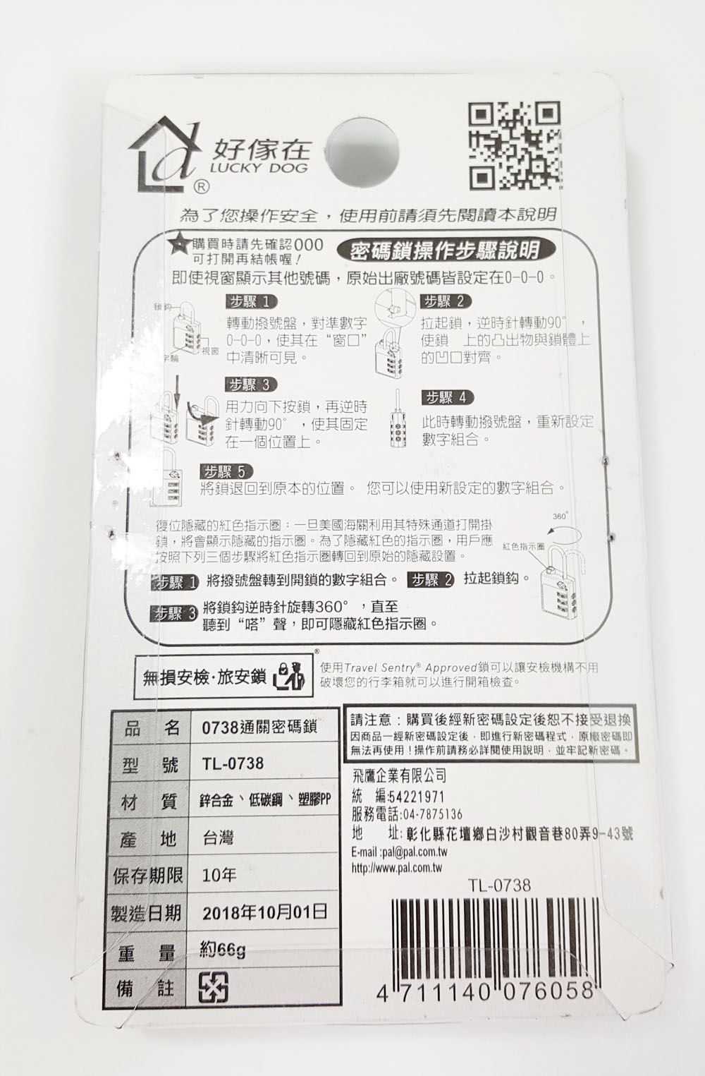 台灣製  好傢在  TL-0738通關密碼鎖  4711140076058