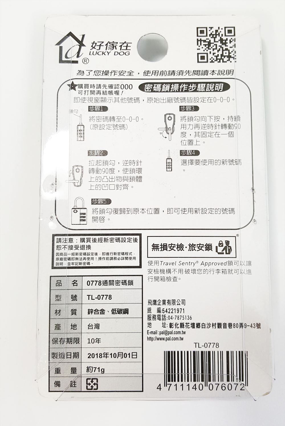 台灣製  好傢在 TL-0778通關密碼鎖  4711140076072