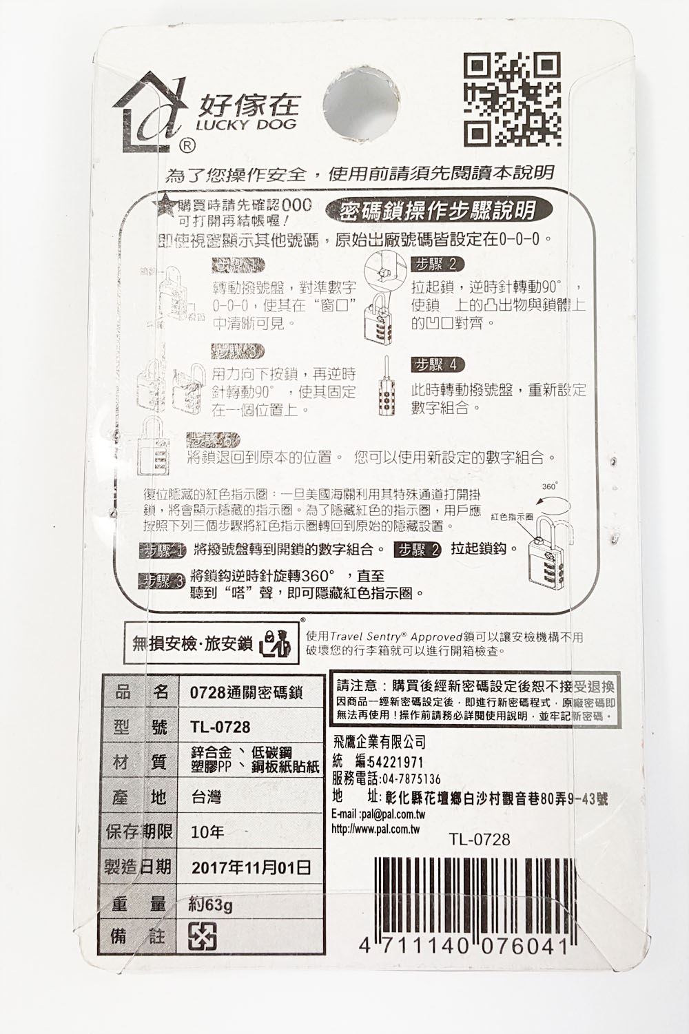 台灣製  好傢在  TL-0728通關密碼鎖  4711140076041