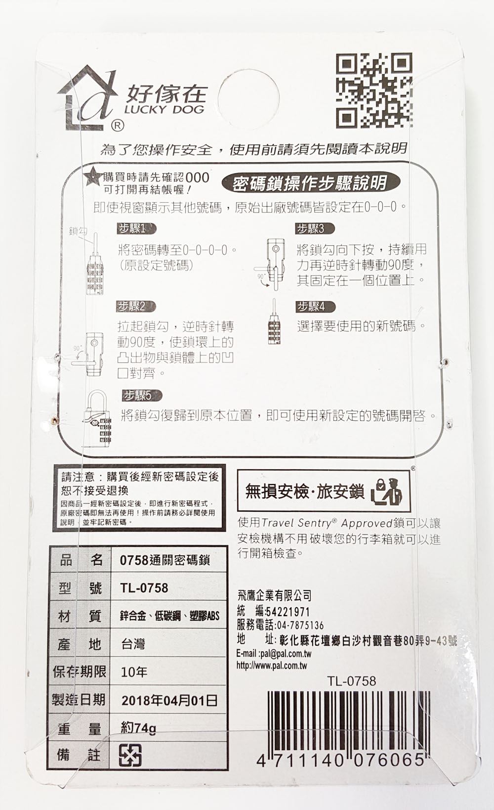 台灣製  好傢在 TL-0758通關密碼鎖  4711140076065