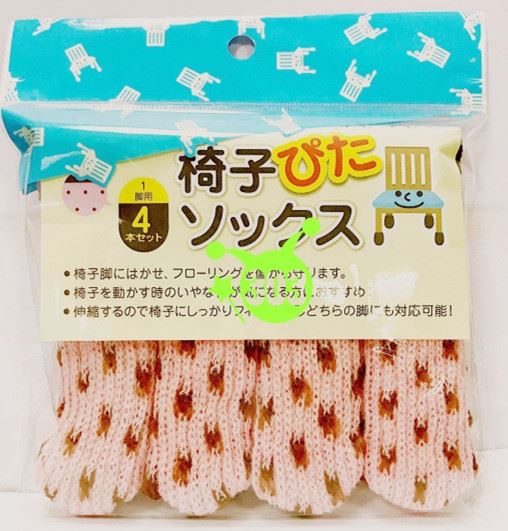  彩色椅腳套 -卡其色  / -粉   / - 咖啡色  