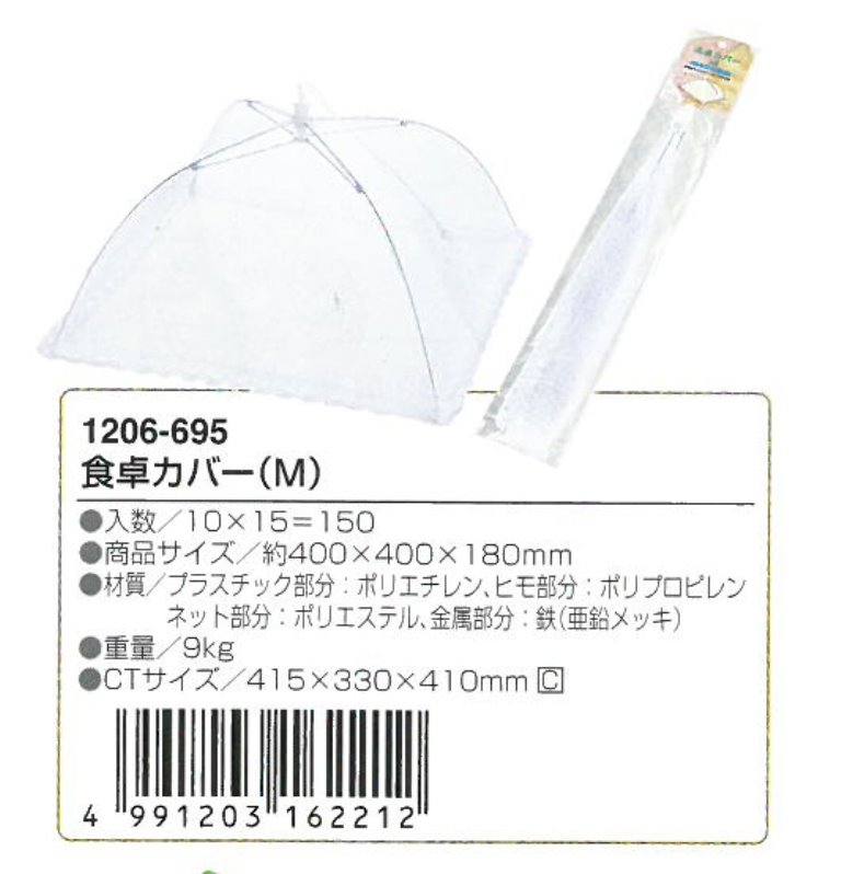 ECHO 1206-694  桌罩-M   4991203162212