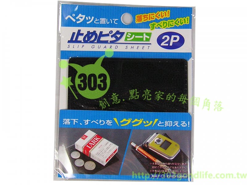 ECHO  方型2入防滑止滑墊 (防止物品因搖晃而掉落)   4991203138026