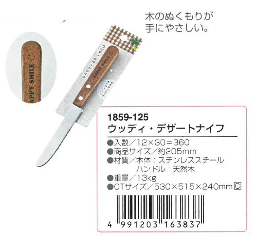 ECHO  ST木柄點心刀     4991203163837