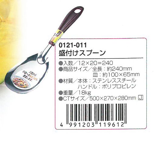 日本製 ECHO   嚴選料理不銹鋼 紫柄盛付匙   4991203119612