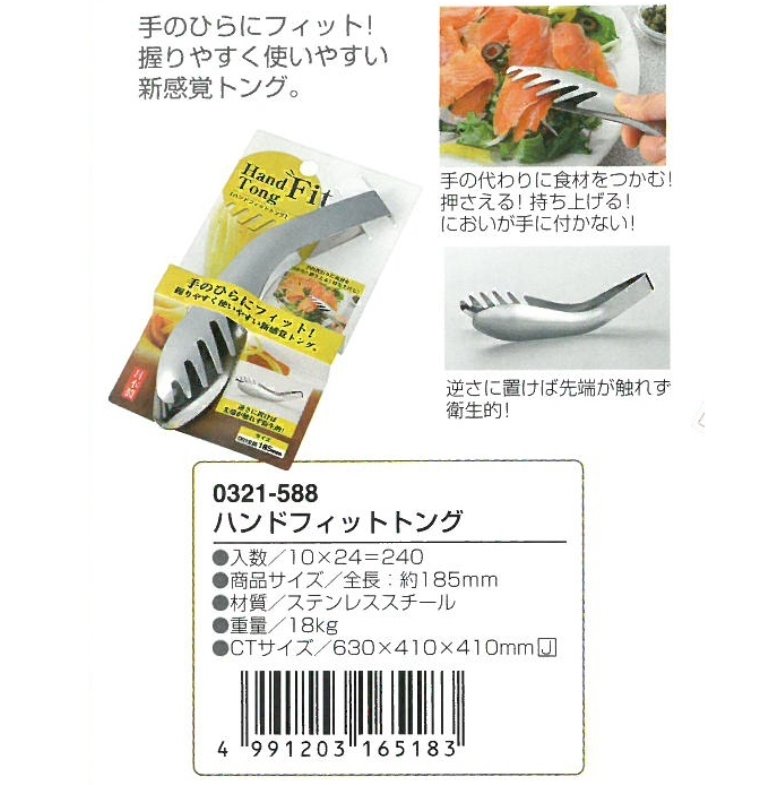 日本製  ECHO  0321-588斜握式沙拉夾 / 菜夾    4991203165183