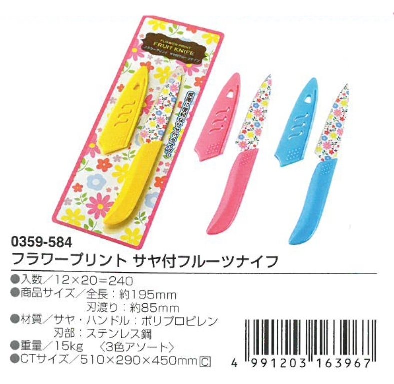 ECHO 0359-584  花漾水果刀    4991203163967