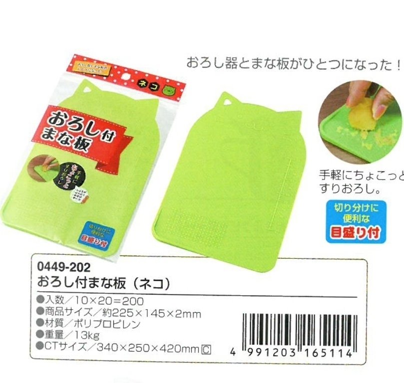 ECHO  可磨泥砧板  0449-203-熊 /  0449-202- 貓 