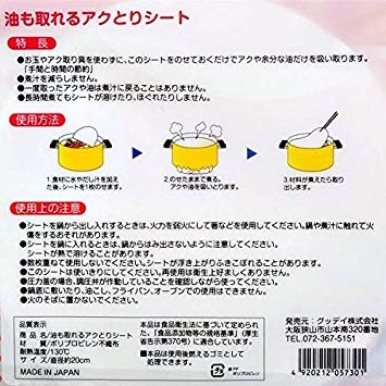 日本製  057301  吸油紙20cm-12P   4920212057301