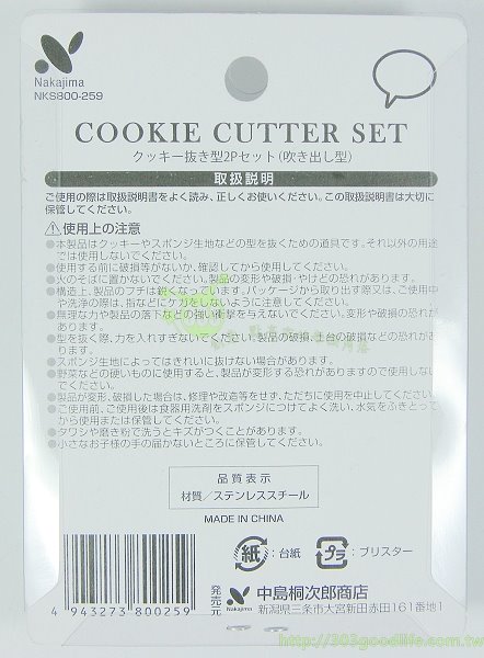  NKS800259 橢圓餅乾模2P    4943273800259