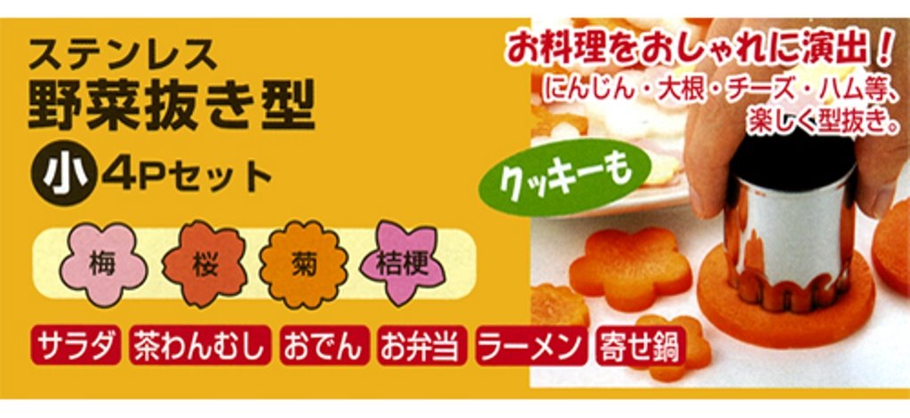日本製  野菜拔型 小4P(梅,櫻,菊,桔梗)  4511636101659