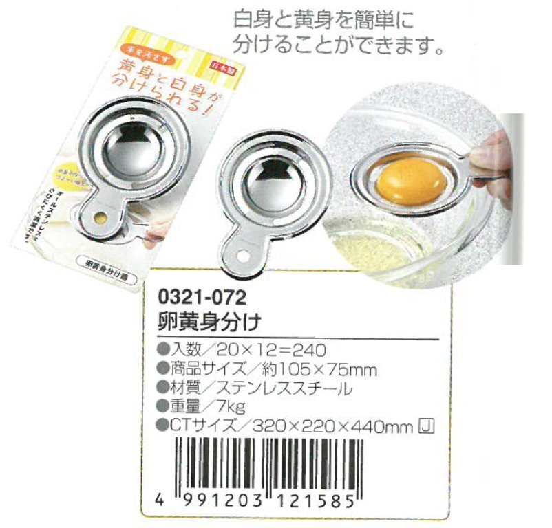 日本製  ECHO 0321-072 蛋黃分離器    4991203121585