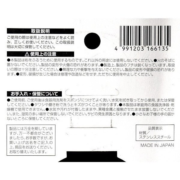   ECHO  日本製  0711-130 迷你粉篩網  4991203166135