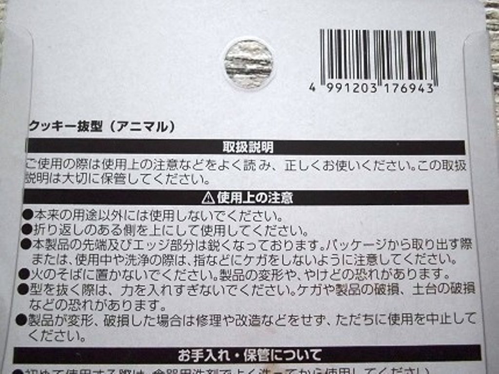ECHO 可愛餅乾模 ~0749-175-4P薑餅人 / 0749-174-3P貓咪1/ 0749-173-3P組合心/ 0749-172-4P愛心 / 0749-171-4P幸運草 / 0749-170-4P動物 