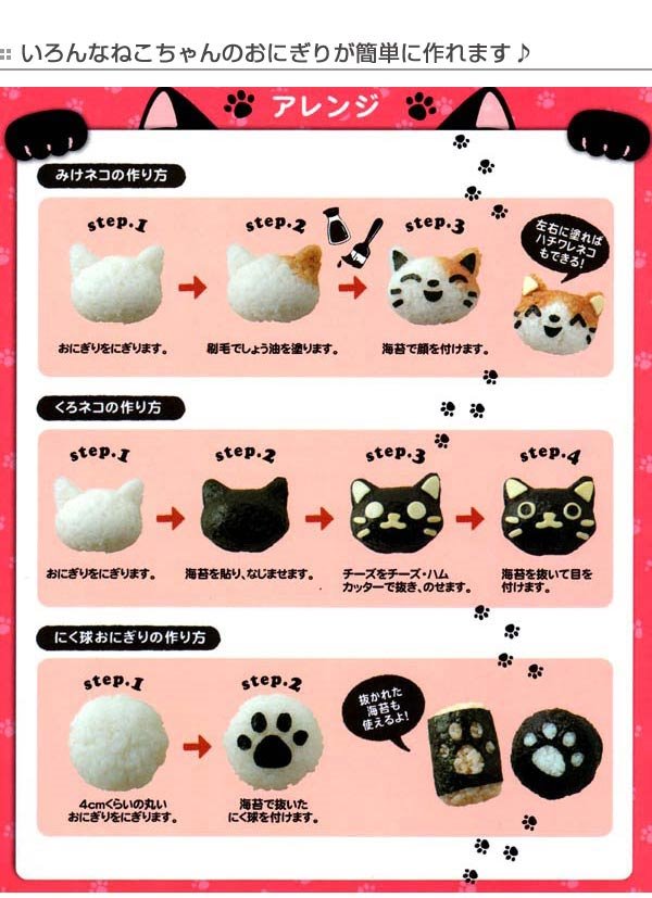 貓咪表情  海苔飯糰便當  / 貓咪頭型壓模 模具組   4989082764238