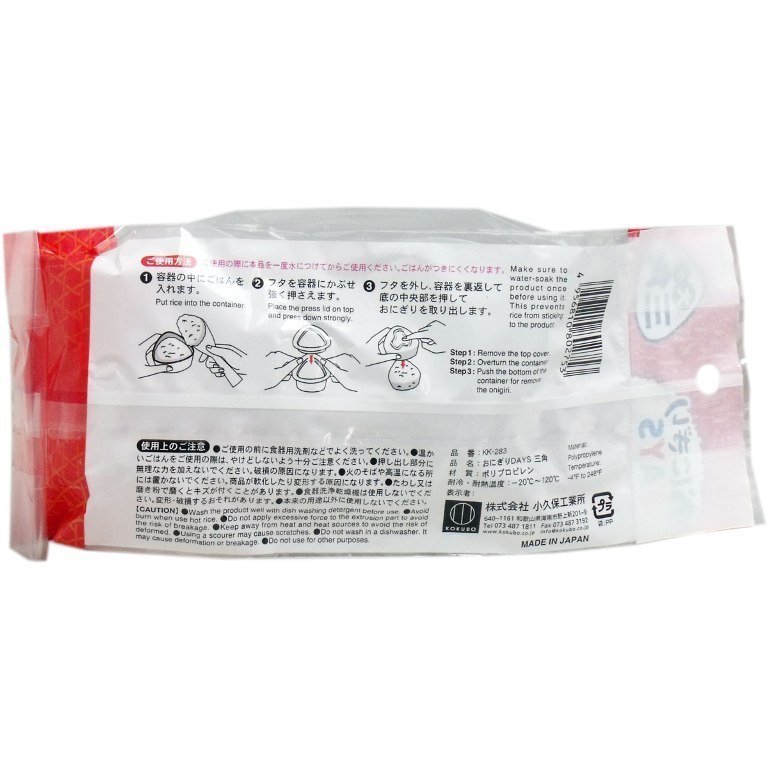 日本製 小久保  KOKUBO  KK-283 飯團日三角飯團-大+小  4956810802753