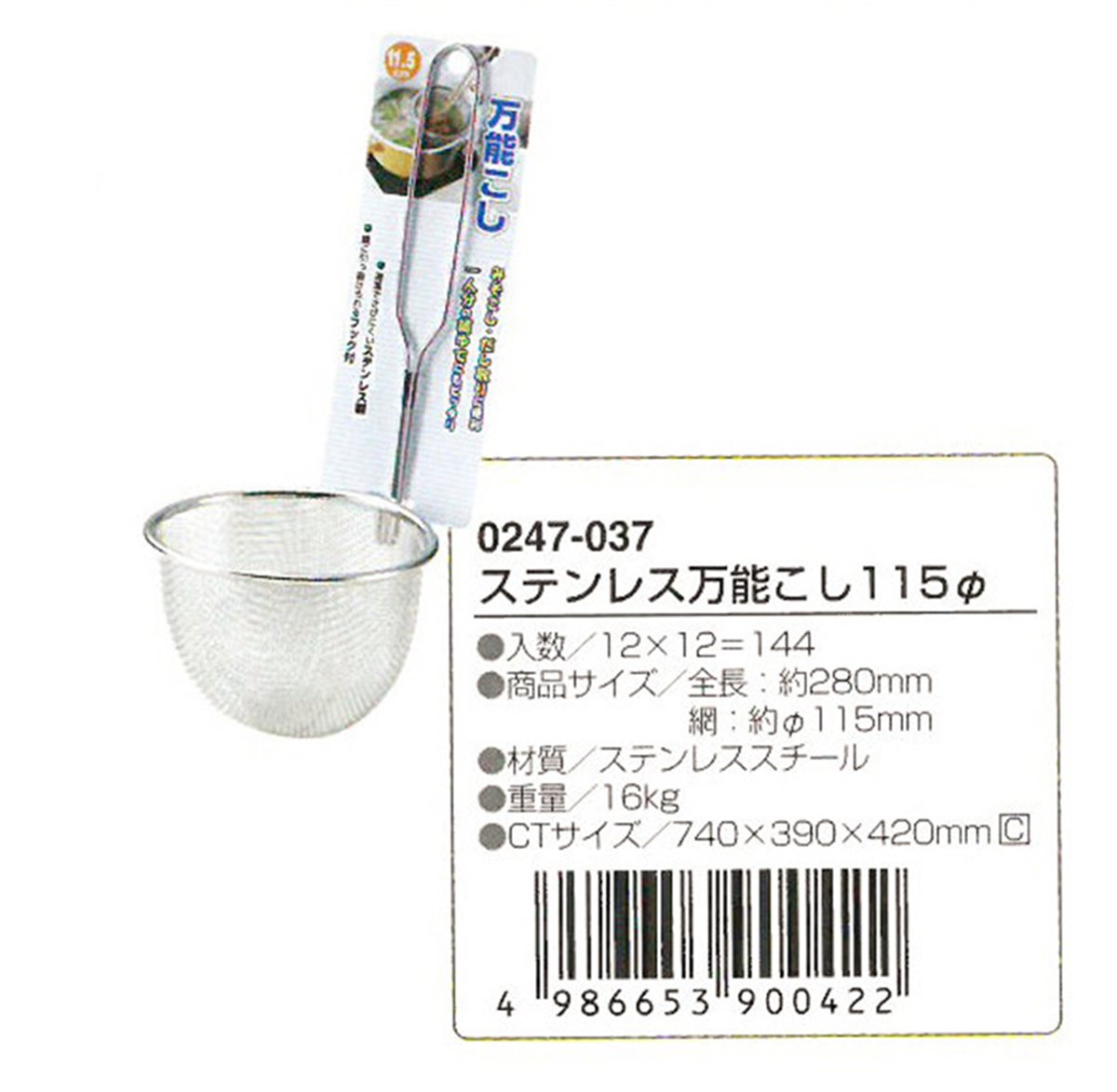 ECHO  0247-037 萬用濾杓  4986653900422