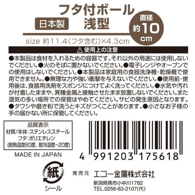  【ECHO】  日本製   0321-671 ST附蓋圓盒淺型  約 10cm   