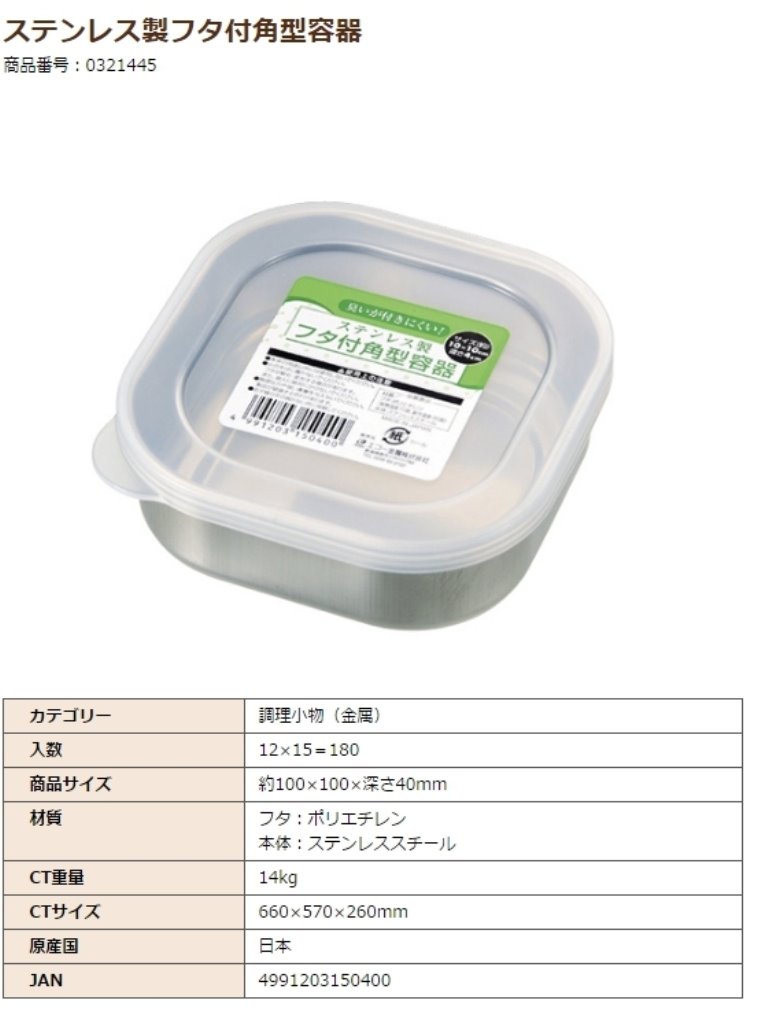 ECHO   0321-445  ST附蓋角型盒