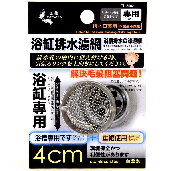 台灣製  上龍 TL-2462   龍族浴缸排水濾網4cm  4713537024628