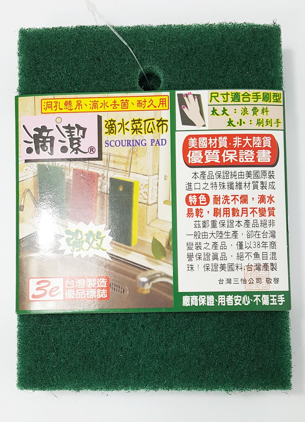 台灣製   三怡 S-313 滴水菜瓜布3入  4712431003135