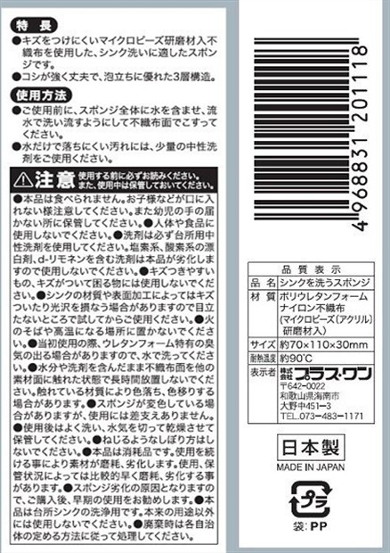 日本製  201118  水槽清潔海棉   4968831201118