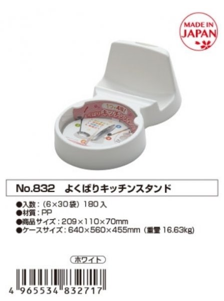 日本製 山田 YAMADA  832 多用途餐具置放架   4965534832717