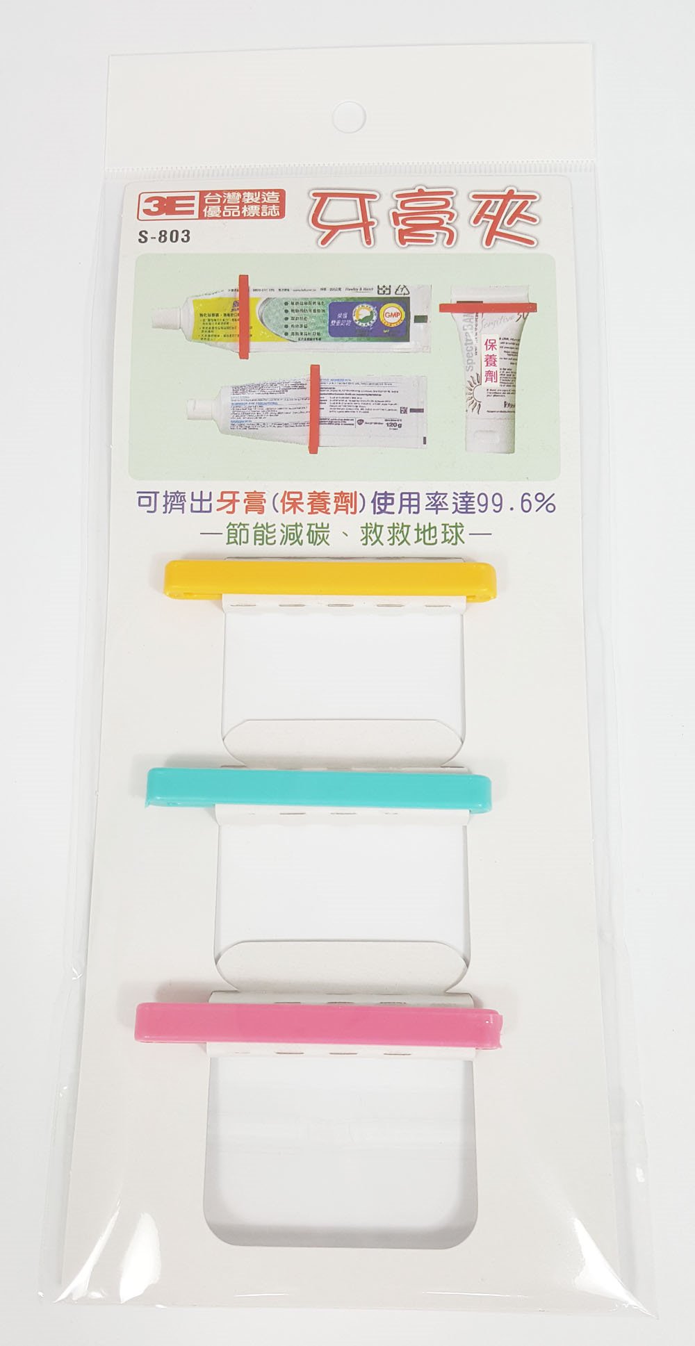 台灣製 三怡  S-803 牙膏夾  4712431008031