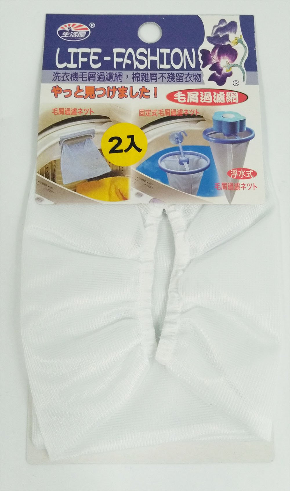 台灣製 吉㠙 生活屋  8098毛屑過濾網袋 2P    4716381080987