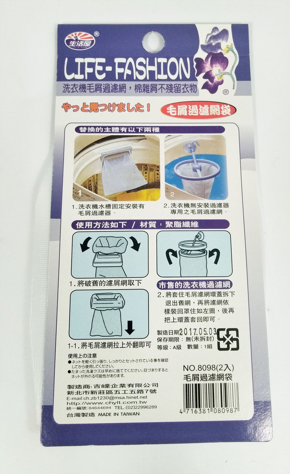 台灣製 吉㠙 生活屋  8098毛屑過濾網袋 2P    4716381080987