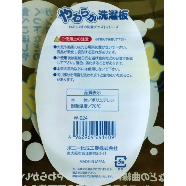 日本製 PONY  W-024 迷你洗衣板  4962964241409  